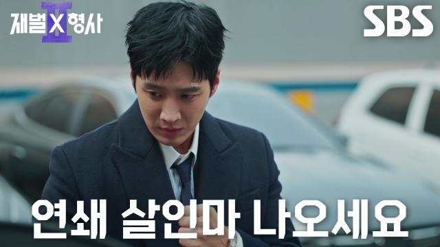 안보현×정은채, 렌터카 회사에서 폐가에 불 지른 방화 용의자 발견