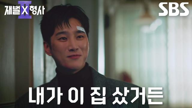 “뭐 이런 거 가지고 놀래?” 안보현, 수사 막히자 바로 집 사버리는 FLEX★
