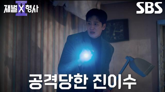 안보현×정은채, 제보받은 폐가 수사 중 당한 의문의 공격!