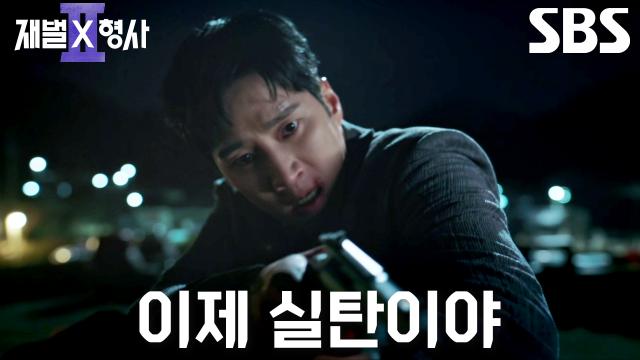 “총알이 빠른지 실험할래?” 안보현, 백발백중 사격 실력으로 도망치는 이학주 체포 성공★