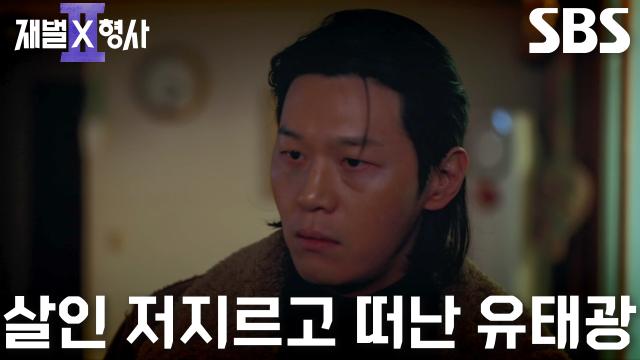 이학주, 자신의 죄 덮기 위해 동료 전승훈×김성정 살해한 뒤 탈출 시도♨