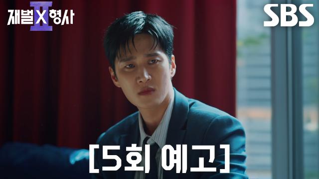 [5회 예고] “왜 혼자 갔을까” 안보현×정은채, 709호에서 벌어진 의문의 호텔 살인 사건 수사 시작!