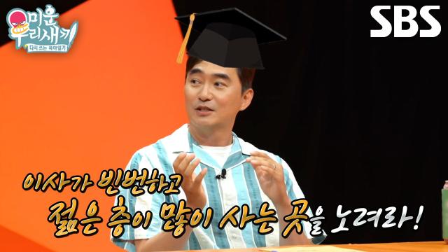 ‘쓰레기 아저씨’ 김석훈, 상태 좋은 물건 많은 동네 찾는 꿀팁 공개★