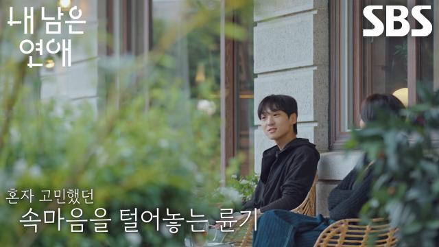 김륜기, 김나영과 대화하며 털어놓는 지난 데이트 후 직면했던 고민들