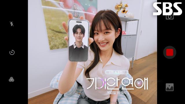 [티저] “자기야 인사해” 이유비, 꿀 떨어지는 AI 남자친구 공개♨