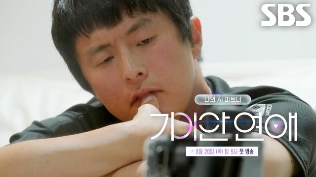 [티저] 기안84×장도연×이유비, 빠져나올 수 없는 AI 파트너의 늪!