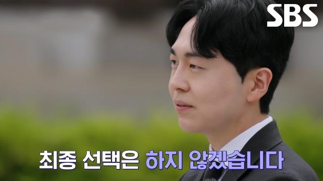 권예찬, 안도윤×최정윤 사이에서 설렘 느끼지 못하고 끝내 최종 선택 포기! 썸네일