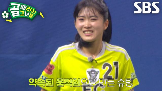 이승연, 수비 사이로 침투한 채리나의 패스 받고 곧바로 날린 슈팅 한방♨