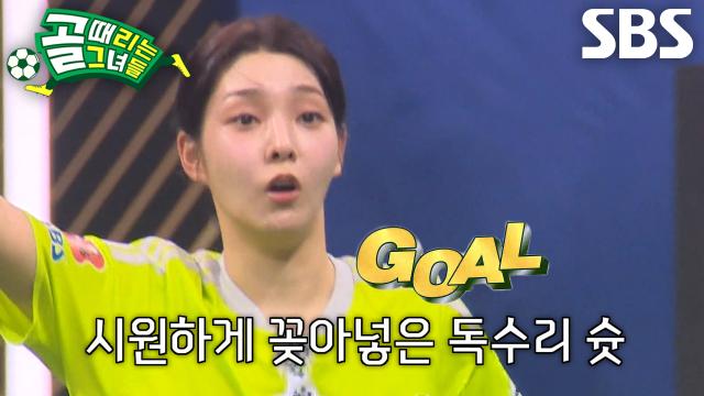 강보람, 아슬아슬하게 골라인 넘어가며 기막힌 동점 중거리포 강타★