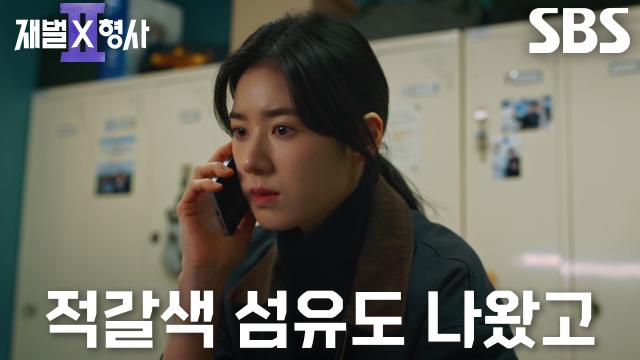 정은채, 살해된 피해자 옷에서 검출된 ‘과산화수소’에 커진 의혹♨ (ft. 부검)