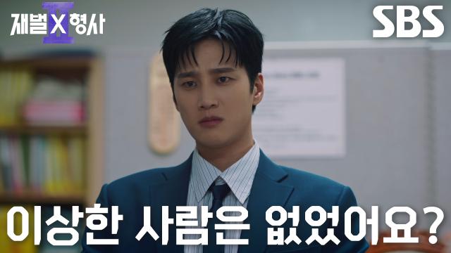안보현×정은채, 호텔 내부 직원들 대상으로 ‘탐문조사’하던 중 찾아낸 수상한 점!
