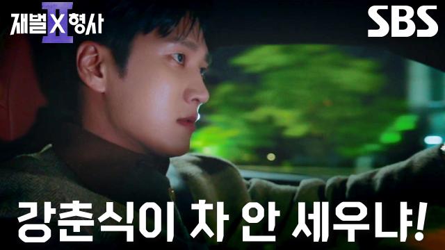 [추격 엔딩] “말을 안 듣네” 안보현×정은채, 핏자국 남기고 도주 중인 이석 뒤쫓아가며 끝까지 위협!