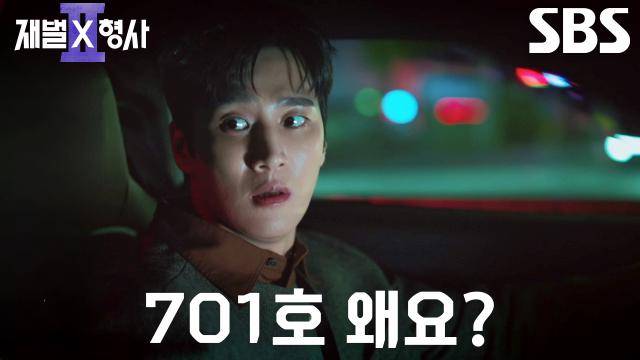 안보현×정은채, ‘유력 용의자’ 이석의 방에서 발견된 선명한 핏자국에 충격↘