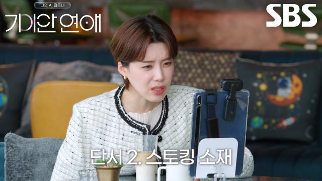 “내가 찾은 거잖아요!” 장도연, 자신이 원하는 답 찾아주지 못하는 ‘AI’에 실망↘