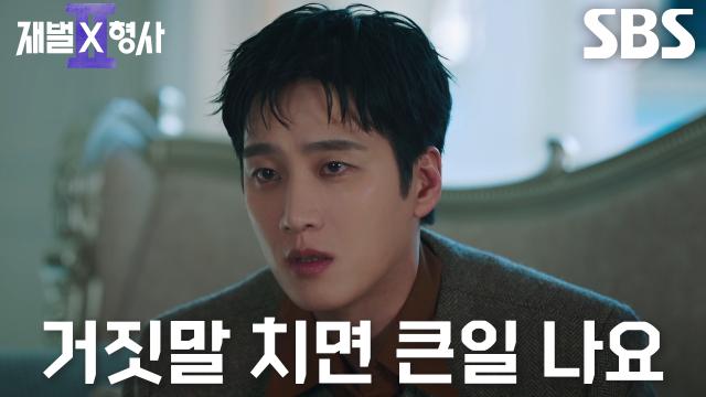 “거기 왜 갔어요?” 안보현×정은채, 유력한 ‘살해 용의자’ 이채경 심문하던 중 듣게 된 새로운 인물!