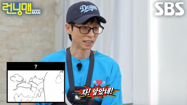 “고대 상형 문자보다 더 어렵다” 유재석, 낙서 꿰뚫고 맞힌 정답!
