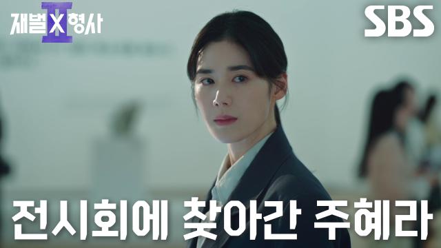 [대면 엔딩] 정은채, 전시회에서 만난 유승호와 긴장감 감도는 팽팽한 시선 교환♨