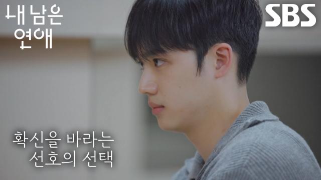 “50분보다 더 큰 마음일까?” 김선호, 정예지의 마음 확인하고 싶어 절반만 사용하게 된 시간↘