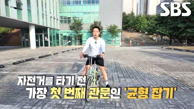 자전거 교습 달인이 공개한 페달 없이 기본적인 균형 감각 깨우칠 수 있는 방법!