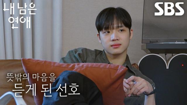 ‘그래서 좀 의외였었어요’ 김선호, 처음 듣게 된 김나영의 속마음에 당황♨