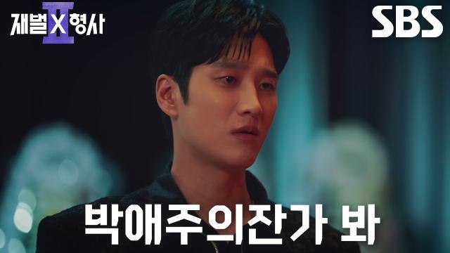 “모두가 허니라는 거죠” 안보현, 추모식에 등장한 ‘허니들’에게 밝히는 손우현의 비밀♨