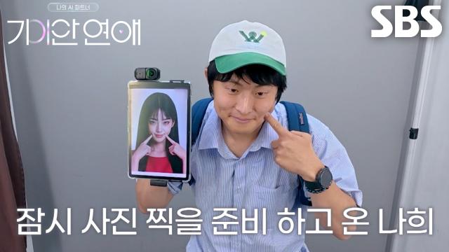 기안84, 완벽한 비주얼 뽐내며 등장한 나희와 네컷사진 데이트♥
