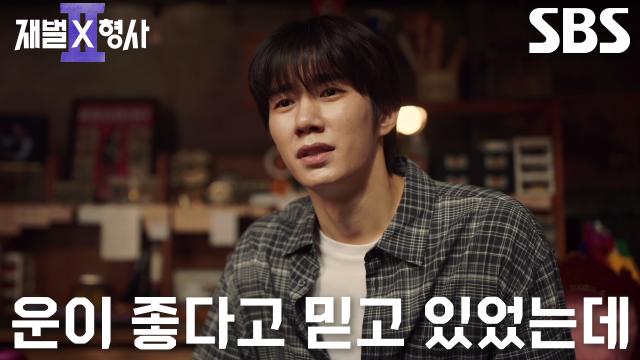 ‘쌍둥이 형’ 손우현, 정은채에게 동생의 사고 소식 전해 듣고 터진 눈물↘