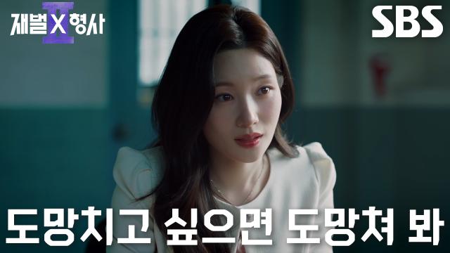 “내 손으로 죽일 거야” 정채연, 문어발 전 남자친구 손우현에게 날린 살벌한 예고♨
