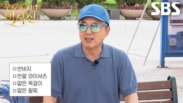 “내 예상이 맞았지” 김광규, 완벽하게 꿰뚫어 본 이서진 의상★