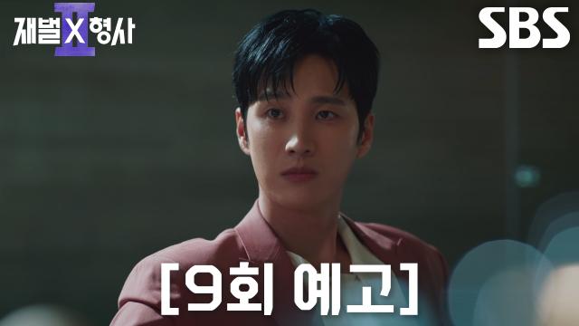 [9회 예고] 안보현×정은채, 예술고등학교 살인사건 둘러싼 ‘저주’에 대해 수사 시작♨