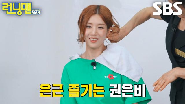 “깜빡깜빡 거려요” 권은비×김원훈, ‘전류 테라피’ 체험 후 물오른 미모↗
