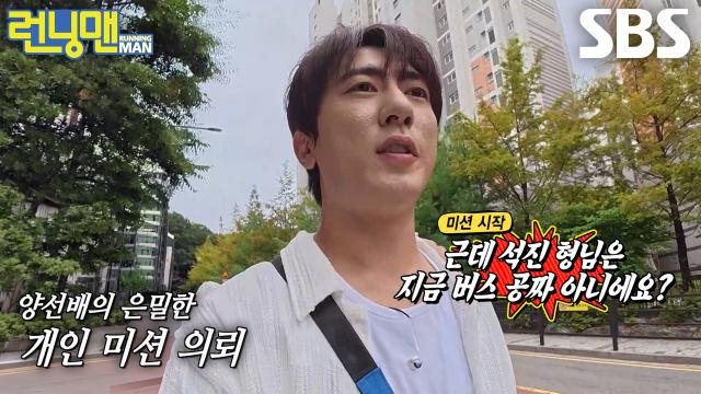 김원훈, 양세찬의 ‘개인 미션’ 의뢰에 지석진 향한 무차별 악담 시작♨ (ft. 셀프 미담)