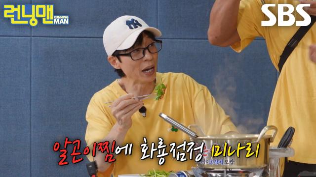 “너무 좋아!” 유재석×김종국, 매콤한 알곤이찜×동태탕 먹으며 감탄사 연발↗ | SBS 260830 방송