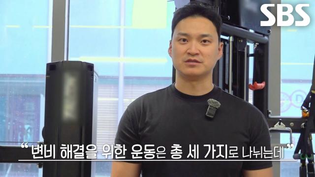 변비 해소 골반 운동의 달인, 직접 개발한 변비 해결 3가지 동작↗