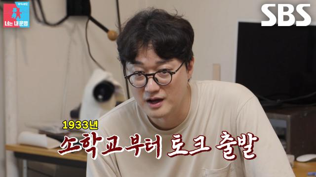 이장원×배다해, ‘역사 덕후’ 조카와 함께 생생하게 전해 듣는 역사 토크
