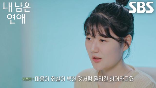 서로빈, 김선호와 외출 후 김종은에게 설명 늘어놓으며 느낀 불편한 마음↘
