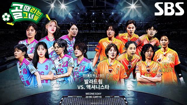 [9월 9일 예고] FC액셔니스타 VS FC발라드림, 4강 진출 놓고 펼친 운명의 한판 승부♨