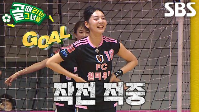 목나경, ‘드라이빙 중거리슛’ 깔끔하게 성공시키며 재역전♨ (ft. 루나)