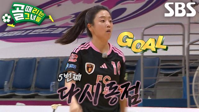 ‘FC원더우먼2026’ 키썸, 골키퍼 채리나 손 맞고 들어간 행운의 동점골!