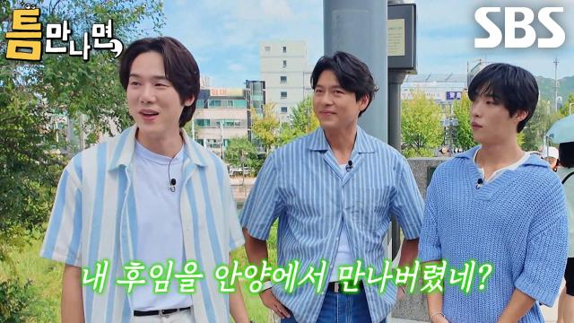 ‘공군 후임이야!’ 유연석, 안양 길거리 걷다가 우연히 만난 군대 후임에 흥분↗
