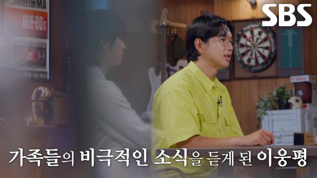 북에 남은 가족들 소식에 충격받아 삶의 의지 놓아버린 이웅평