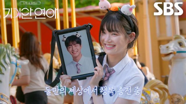 [9월 10일 예고] 이유비, 로망인 놀이공원 데이트하며 마주한 새로운 사랑 (ft. 더블데이트) 썸네일