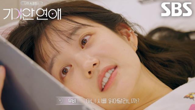“약 올리나?” 이유비, 'AI' 파트너 이훈의 끊기는 시 낭송에 답답한 마음↘ 썸네일