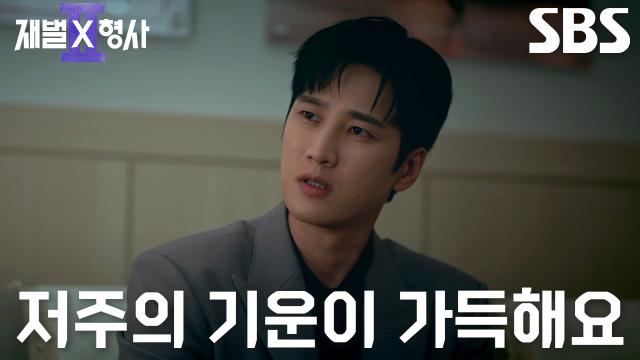 안보현×정은채, ‘저주 주머니’ 처음 본 듯한 전혜빈의 반응에 의심♨ (ft. 뇌물)