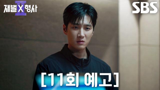 [11회 예고] 안보현, 자신의 범행 인정하라고 협박한 유승호에 혼란스러운 마음♨