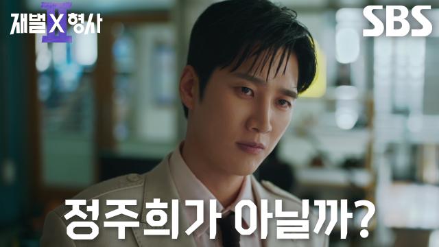 안보현×정은채×강상준×김신비, 피해자가 남긴 ‘다잉 메시지’ 속 등장한 전혜빈 이름에 커진 의심!