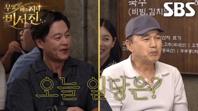 ‘자본주의’ 이서진×김광규, 약속했던 알바비 지급해 준 차태현에 감동! (ft. 아묻따밴드)