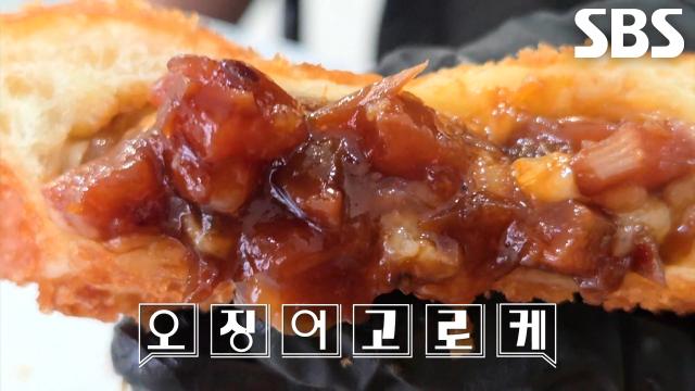 미나리로 오징어 잡냄새 제거해 감칠맛 가득한 달인의 오징어 고로케!