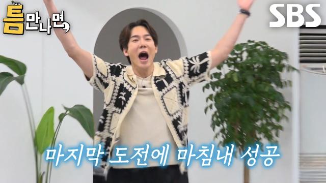 유연석×존박×주우재×유재석, 마지막 도전에서 3단계 틈 미션 성공 후 도파민 폭발♨