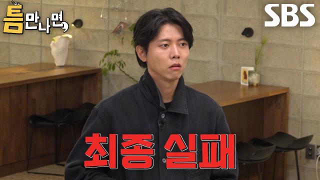 주우재×유재석×존박×유연석, 허무하게 끝나버린 마지막 도전에 죄스러운 마음↘